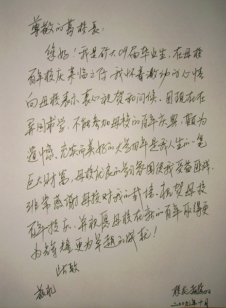 百年学府,盛世华章.