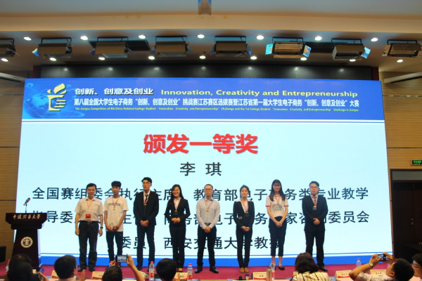 第八届全国大学生电子商务三创赛江苏赛区选